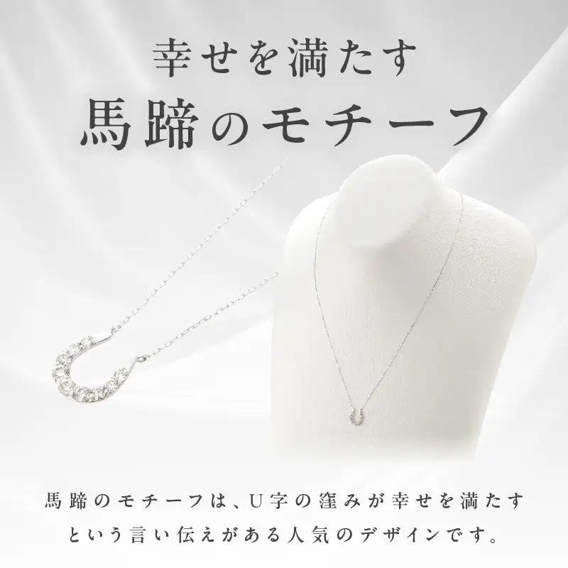 アルカンシェル K18WG ダイヤ馬蹄ペンダント（計 0.2ct）【鑑別書付き】