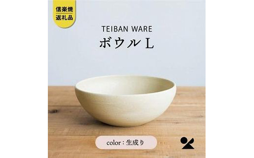 
                  信楽焼・明山の　ボウルL　生成り　s18-wa09
                