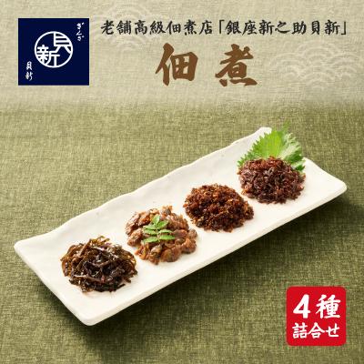 ふるさと納税 大田区 つくだ煮4種詰合せ