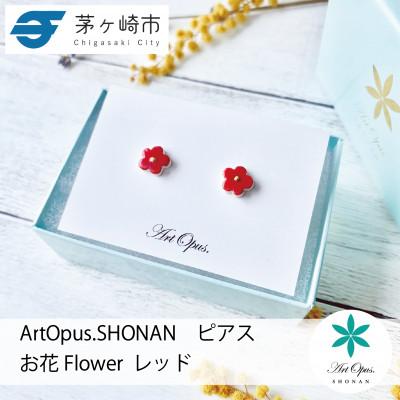 ふるさと納税 茅ヶ崎市 ArtOpus. ピアス お花 赤 湘南 茅ヶ崎市 陶磁器 アートギフト