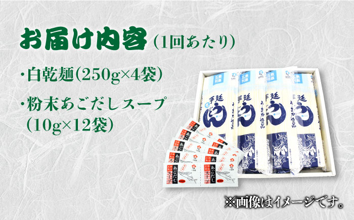 【全6回定期便】五島うどん詰め合わせギフト（白4本セット）【五島あすなろ会 うまか食品】 [PAS017]