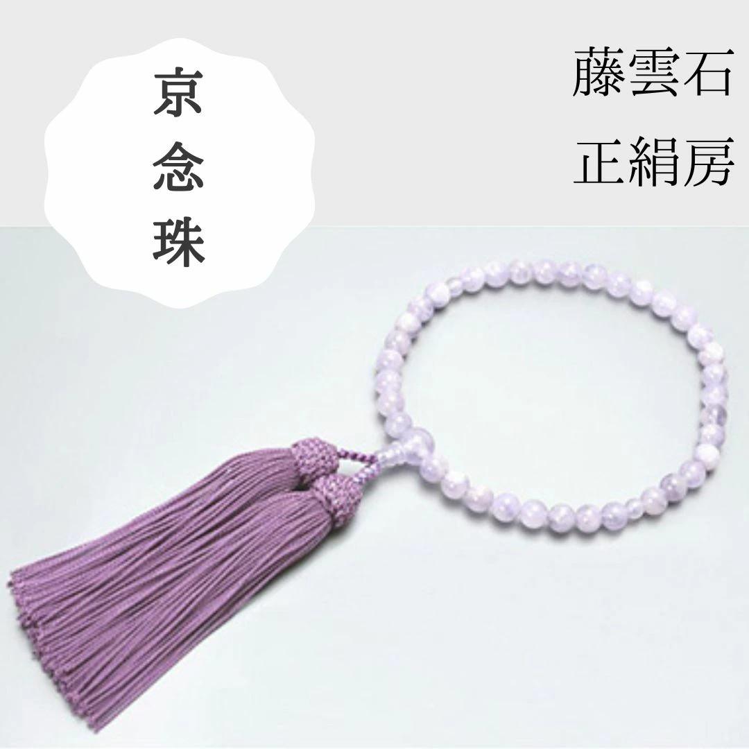 【ふるさと納税】【京念珠】数珠 藤雲石 正絹房【土屋念珠店/女性用/レディース/念珠/略式/3747】 | 土屋念珠店 女性用 レディース 念珠 数珠 略式 京都府 京都市 京都 3747