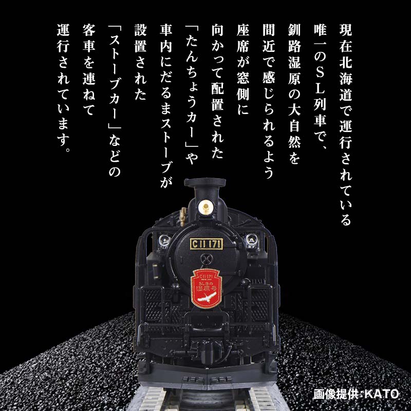 数量限定「SL冬の湿原号」C11 171+14系500番台 6両セット（1/150スケール精密鉄道模型） _F4F-7753