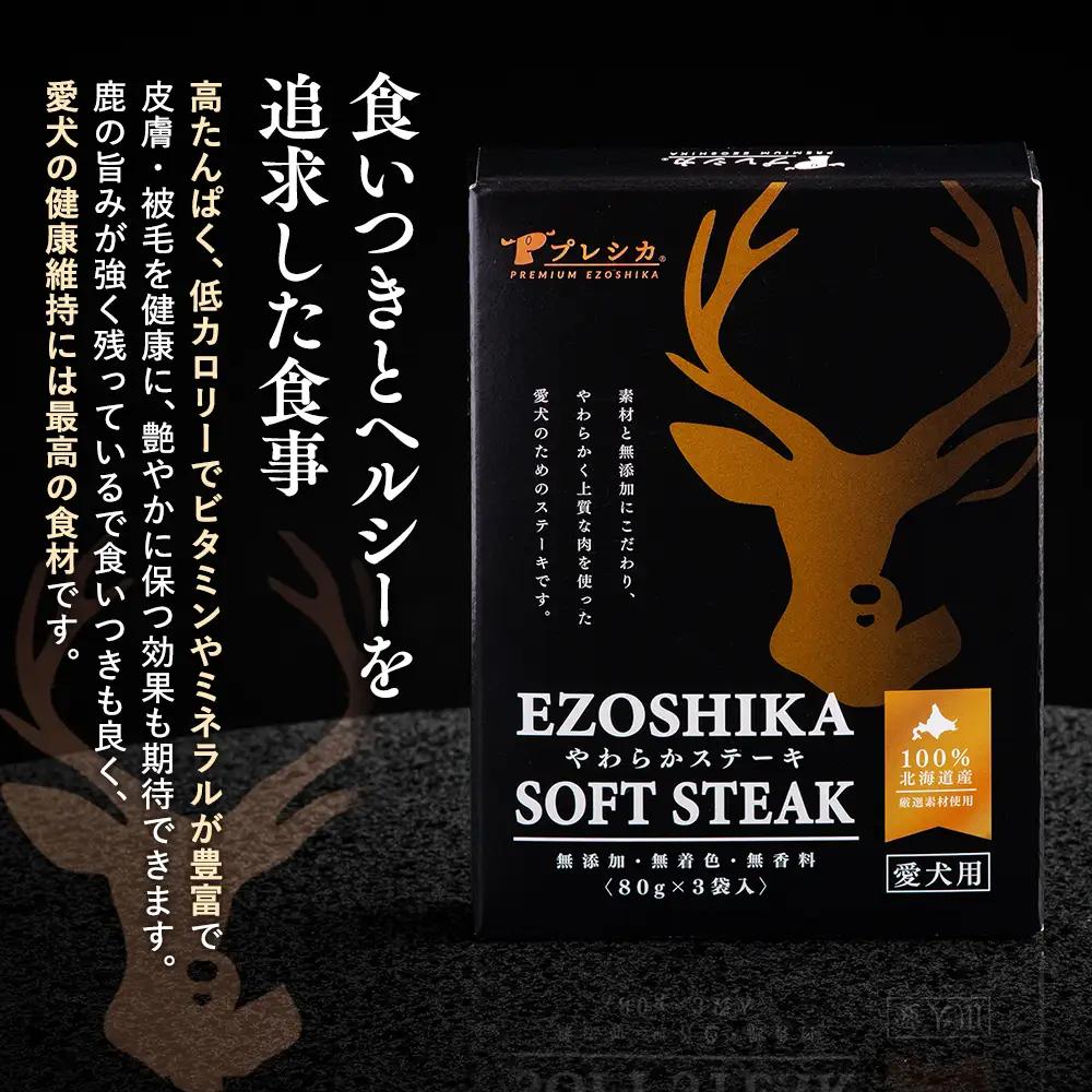 鹿肉やわらかステーキ 4箱（80g×12袋） ペット用 ㈱プレシカ  | ドッグフード レトルト 鹿肉 高タンパク 低カロリー 低アレルギー パウチ 生肉 犬 おやつ 北海道 津別町 送料無料