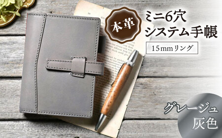 本革ミニ6穴システム手帳15mmリング グレージュ(灰色)[AQAY144] 手帳ケース 手帳ケース 手帳ケース 手帳ケース 手帳ケース