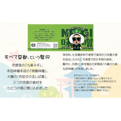 ふるさと納税 京都市 【千枚漬本家 大藤】九条ねぎ味噌(80g×3個)|京都 老舗 漬物 味噌 人気 |  | 02
