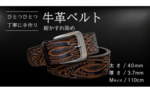 牛革ベルト 紺かすれ染め【太さ40mm / 厚さ3.7mm / M(110cm)】 父の日 牛革 牛 革 皮 ベルト 手作り ハンドメイド [BE044ya-M]
