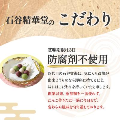 ふるさと納税 倉吉市 打吹公園だんごBセット(計30本) 和菓子 団子 だんご スイーツ |  | 01