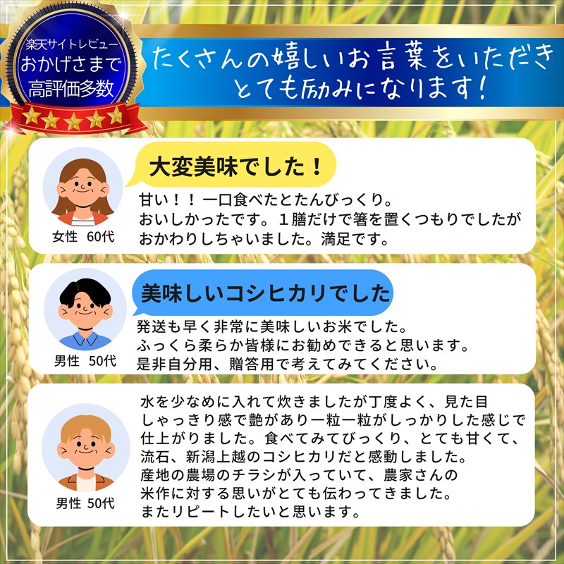 令和8年産 新米 先行予約 新潟県産 コシヒカリ 5kg 最高品質のお米を追求し続ける 篠宮農場 上越市 精米