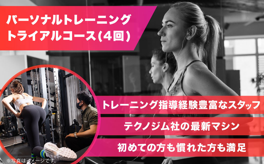 
パーソナルトレーニング トライアルコース (4回) 体験 チケット ジム
