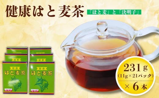 健康はと麦茶 231g（11g×21P）6本（合計126パック） / 佐賀県 /三栄興産株式会社  [41ABAK003]