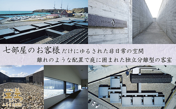 「2泊3日連泊プラン」江差旅庭 群来（くき）《ペア宿泊券》タクシー送迎つき　北海道の高級旅館　大人の隠れ家　源泉かけ流し天然温泉宿　個室温泉付き客室　直営農場の平飼い卵・サフォーク羊・野菜山菜　船買い