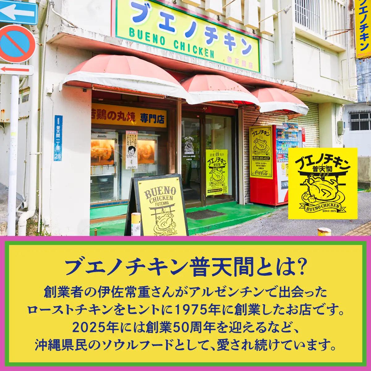 ブエノチキン やんばる若鶏のローストチキン (カットあり) 約800g × 1羽 (3～4人前) | 沖縄県産 国産 やんばる若鶏 沖縄名物 ソウルフード ご当地グルメ | 鶏肉 鳥肉 チキン ギフト