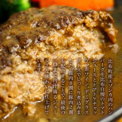 ふるさと納税 比布町 鹿肉ハンバーグ 150g×4個【にじます工房】 |  | 01