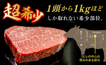 【日本一の和牛】 長崎和牛 出島ばらいろ シャトーブリアン ヒレ 計900g（150g×6枚） 【合同会社肉のマルシン】[RCI055]