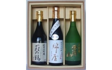 栗原3酒蔵の純米大吟醸『綿屋・栗駒山・萩の鶴』飲み比べ3本詰合せ