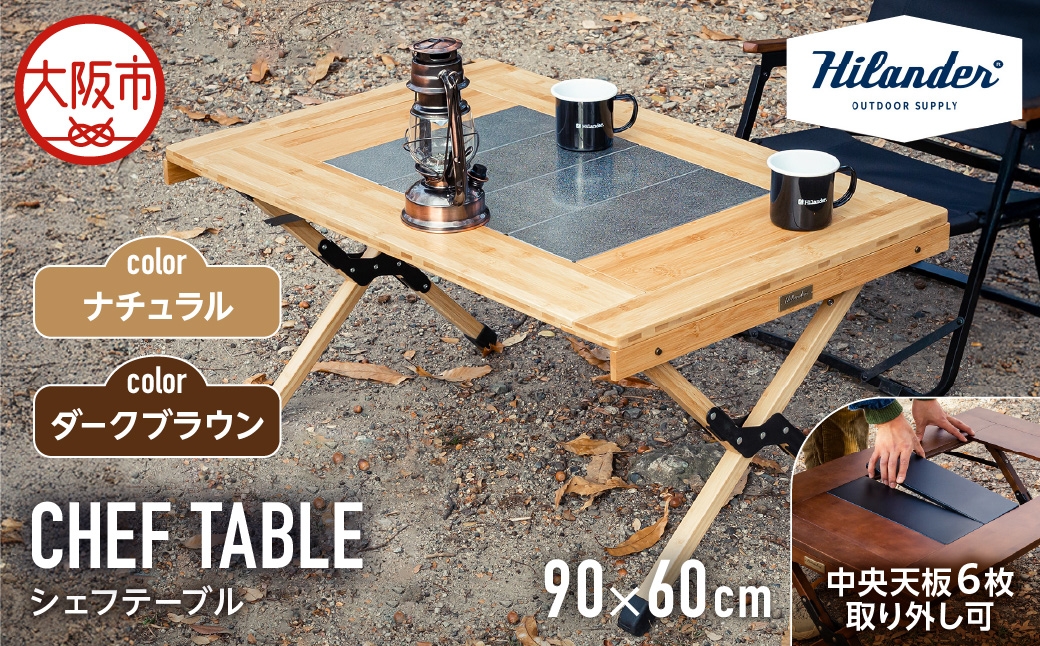 
                  【 Hilander（ハイランダー) 】ＣＨＥＦ ＴＡＢＬＥ（シェフテーブル） _OS226-0037-SKU
                