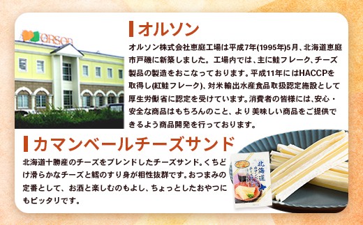 【定期便：全7回】北海道カマンベールチーズサンド 50g×4袋