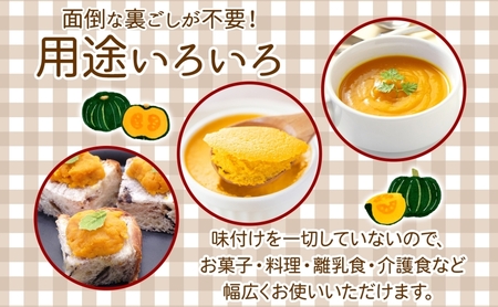 栄機能性表示食品 ビタミンA 北海道陸別町産 えびす南瓜ペースト 6缶 南瓜 かぼちゃ カボチャ ペースト 離乳食 料理 介護食 えびす南瓜 えびすかぼちゃ 裏ごし不要 味付け無し 一日分のビタミン 