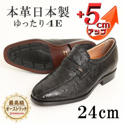 ふるさと納税 大和郡山市 オーストリッチ革ワイド幅広スワローモカスリッポン 5cmアップシューズ No.67 黒 24cm