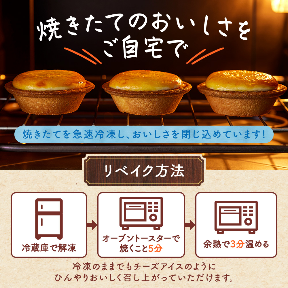 北海道チーズタルト　3個｜ 札幌農学校 スイーツ お菓子 北海道 札幌市
