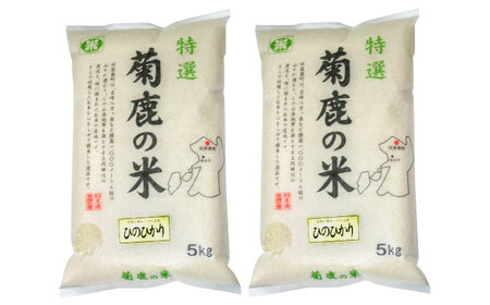 【3回定期便】菊鹿の米 ヒノヒカリ 白米 5kg×2袋【有限会社 あそしな米穀】[ZBI017]