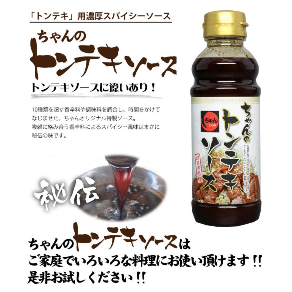 四日市の人気店「ちゃん」トンテキソース4本セット│とんてき ビックサイズ 厳選 三重県産豚 肩ロース 豚 豚肉 肉 秘伝のたれ 病みつき ソウルフード グルメ 簡単調理 湯煎_イメージ3