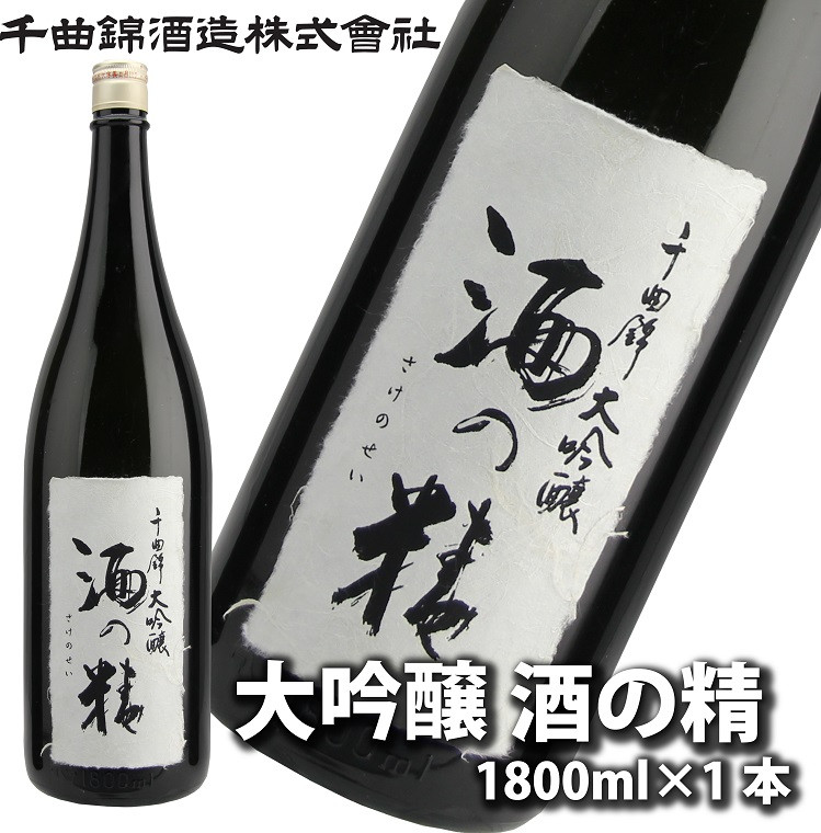 
                  【千曲錦酒造】日本酒1升（1.8L）　大吟醸　酒の精　（北海道・沖縄県・離島は配送不可）信州 長野 佐久 地酒 晩酌  1800ml
                