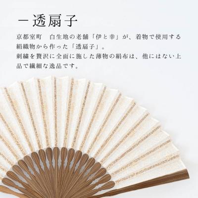 ふるさと納税 京都市 【伊と幸】透扇子 宝相華紋柄 金糸|京都 人気シリーズ 白生地の老舗が贈る扇子 |  | 01