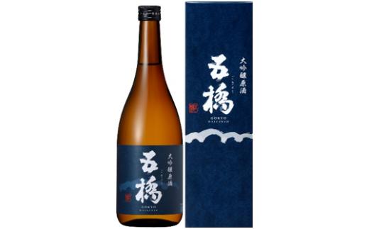 
「五橋」大吟醸原酒720ml【酒井酒造】
