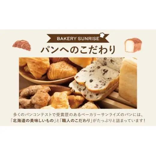 北海道産小麦100％ パン 7種 イギリスセット F21H-471