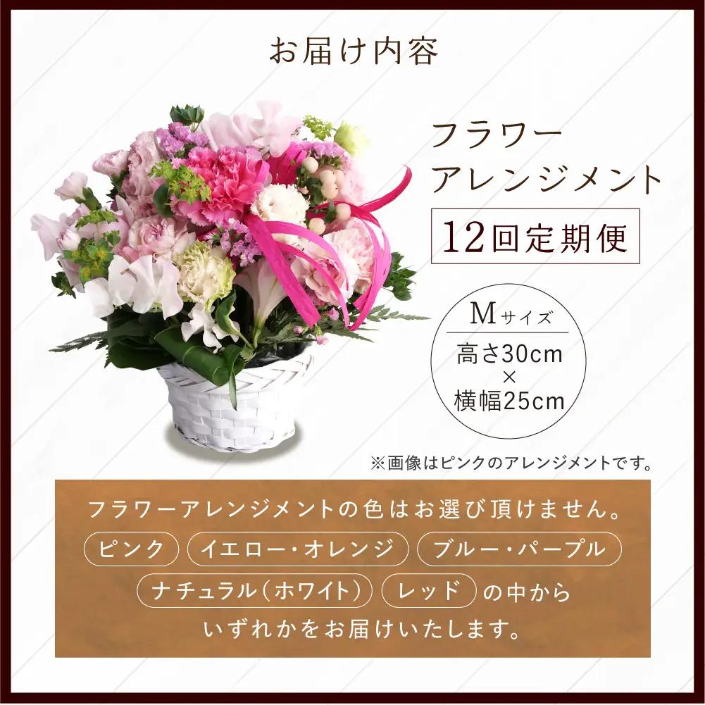 【定期便全12回】季節のフラワーアレンジメントM 【お任せ（ランダム）】 | ふるさと納税 花 フラワー 四季 ギフト プレゼント 北海道 石狩市