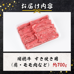 すき焼き 約700g 牛肉 赤身 【すき焼き】【ho0859-1】