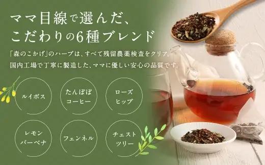 ご出産後の元気なママの｢ママキュン 産後ティー｣ （ 森のこかげ ） 2g × 30パック ルイボス たんぽぽ ローズヒップ レモンバーベナ フェンネル チェストツリー ノンカフェイン お茶 茶葉 飲