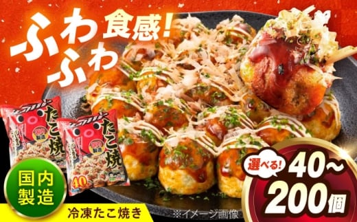 【40個入り×3袋】冷凍たこ焼き広島県福山市/岡本食品株式会社 たこ焼き たこやき おつまみ おやつ 惣菜 スナック 軽食 手軽 簡単 便利 [BAGQ004]