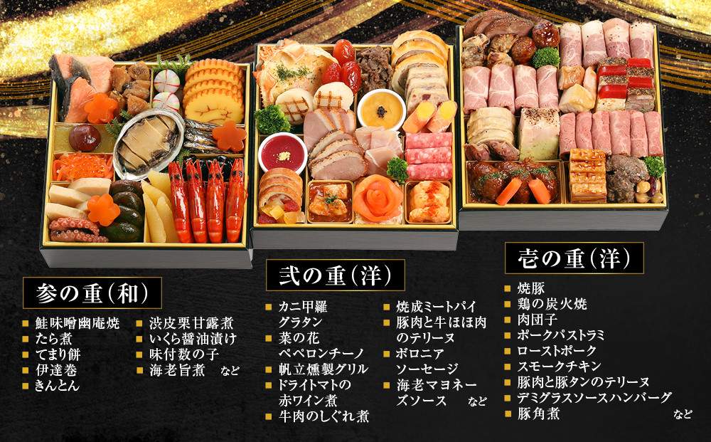 【京彩宴】和・洋風おせち 三段重 3～4人前 -27 京都 祇園 老舗 おせち ［ 京都 祇園 鉄板焼 人気店 おせち料理 洋風おせち 肉おせち 人気 おすすめ グルメ 洋風 お肉 2027 正月 お