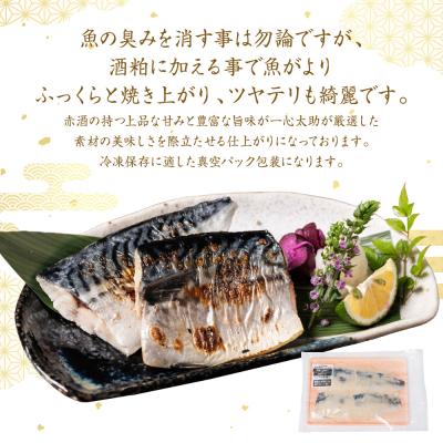 ふるさと納税 八代市 酒蔵育ち 肥後のトロさば 酒粕漬け 4切入×5パック 合計20切_257-6072-A |  | 02