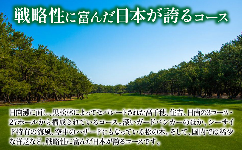 《2025年9月発券》フェニックスカントリークラブプレー券(平日4名様または土日祝2名様)_M029-017_02-sep