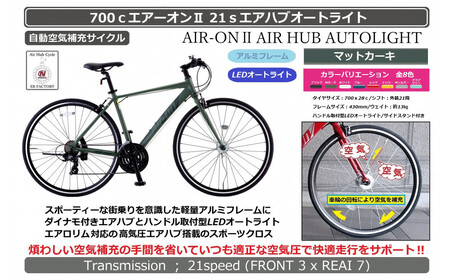 700ｃエアーオン2エアハブオートライト【マットカーキ】