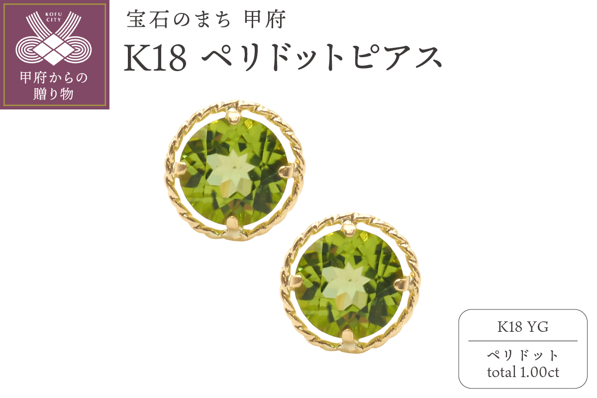 K18YG　ペリドットピアスHAC-0389