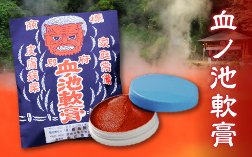 血ノ池軟膏