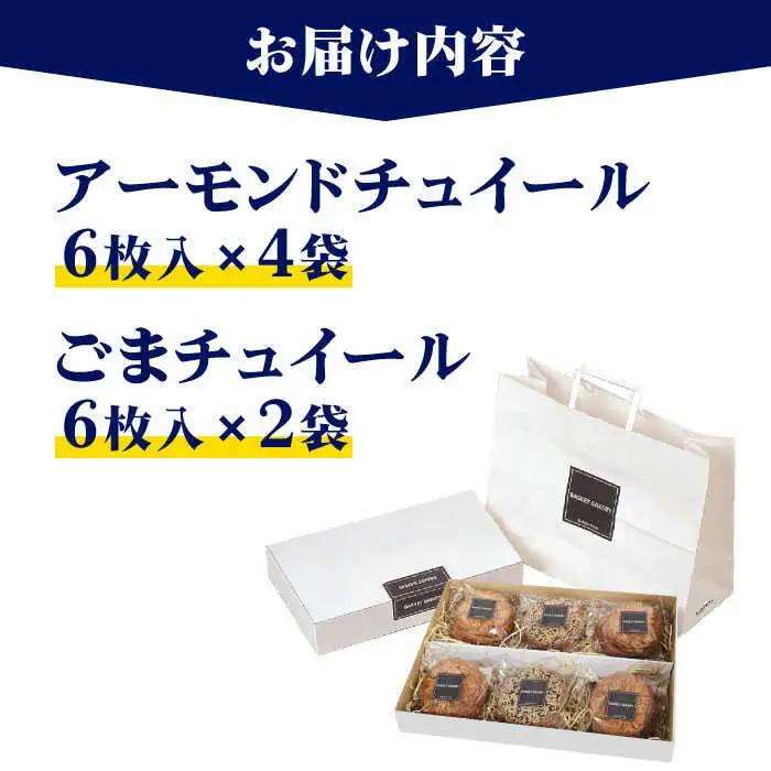 チュイールギフト 6袋セット チュイール [ASAK002]