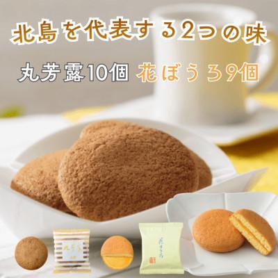 ふるさと納税 佐賀県 北島の丸ぼうろ10個・花ぼうろ9個 詰合せ(佐賀県)
