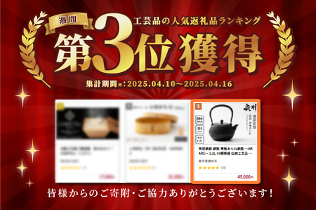 南部鉄器　鉄瓶　寒梅あられ鉄瓶　～ARARE～　1.2L [BE001]