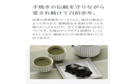 せんべい 煎餅 灼熱石煎餅 ～ サウナストーン煎餅 ～ 3箱セット 亀の子せんべい 黒ゴマ 【 お菓子 古戦場 サウナ サ活 お土産  黒胡麻 老舗 銘菓 岩手県 一関市 】