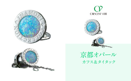 【京セラ】クレサンベール〈オパール〉カフス・タイタック｜京都 ジュエリー 人気ブランド ジュエリー
