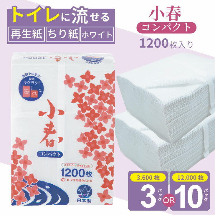 【ふるさと納税】【選べる内容量】トイレに流せる ちり紙 1200枚入（ 3パック：3600枚・10パック：12000枚） 選べる トイレットペーパー 代用 犬 猫 【 ペット 用】 ピンク 雑貨 再生紙 100％ 大容量 日用品 まとめ買い 日用雑貨 紙 消耗品 生活 SDGs 【A070-018】