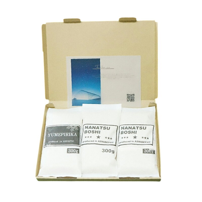 【ふるさと納税】［令和7年産 先行予約］米 北海道米 900g(ゆめぴりか300g×1袋/ななつぼし300g×2袋) セット 詰め合わせ 新米 白米 精米 お米 おこめ ご飯 ごはん 食べ比べ 単一原料米 ブランド米 ギフト 贈り物 プレゼント 北海道 芦別市　お届け：10月下旬以降お届け
