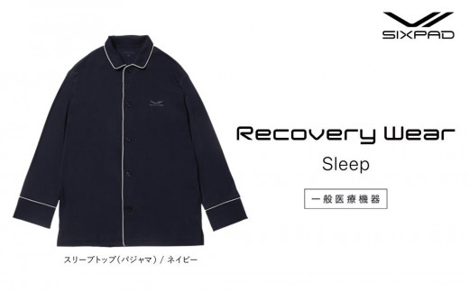 【ネイビーMサイズ】SIXPAD Recovery Wear Sleep Top (pajamas) | シックスパッド リカバリーウェア スリープ パジャマ 血行促進 疲労回復 睡眠 ルームウェア 肩こり 腰痛 人気 おすすめ ギフト プレゼント 送料無料 名古屋市