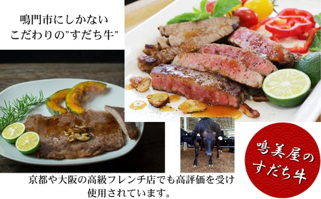 定期便 3回お届け すだち牛黒毛和牛（ステーキ用）250g　鳴門　すだち牛　黒毛和牛　ブランド牛　高級　敬老の日　お歳暮　定期便　ステーキ